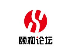 頤和論壇2020 聚焦飼料替抗與綠色養(yǎng)殖，共筑動(dòng)物營(yíng)養(yǎng)與飼料學(xué)科新篇章