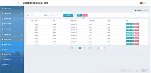 基于SpringBoot與Vue的企業(yè)檔案管理信息系統(tǒng)設(shè)計(jì)與實(shí)現(xiàn)